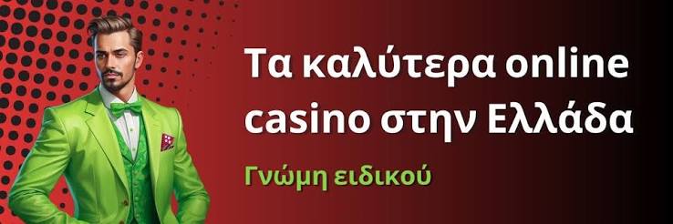 Ελληνικά Καζίνο Live Μια Αποκλειστική Εμπειρία